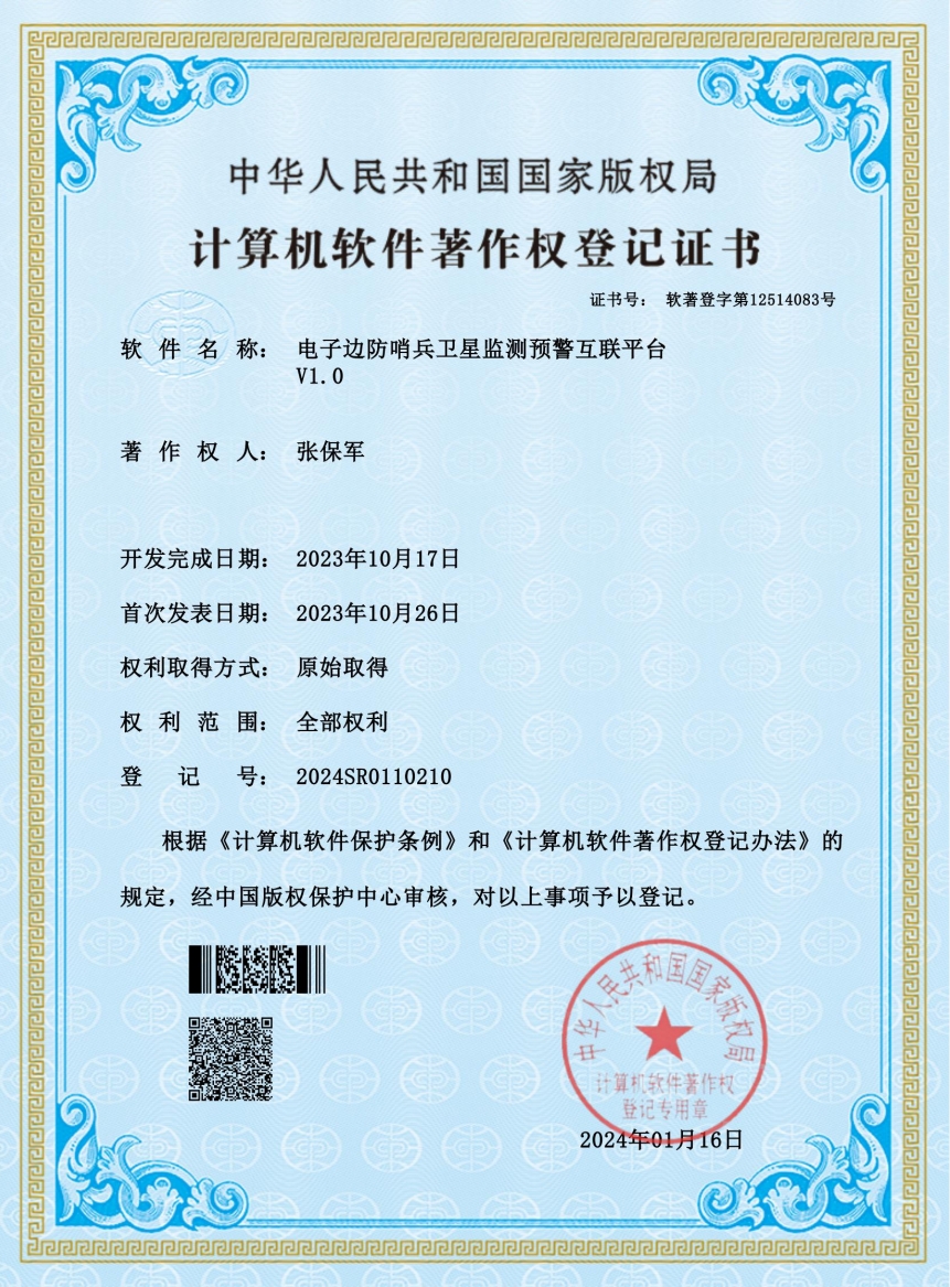 軟著證書3